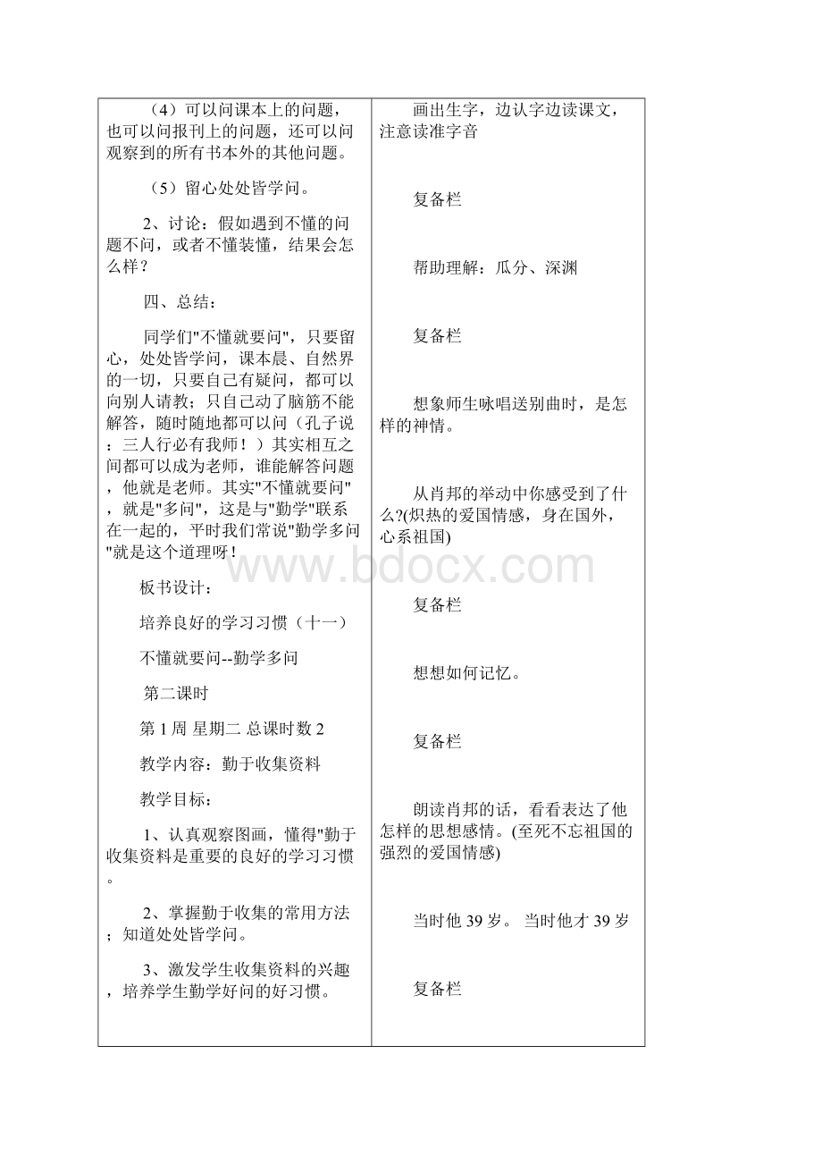 苏教版小学语文六年级上册教案全集74页Word格式文档下载.docx_第3页