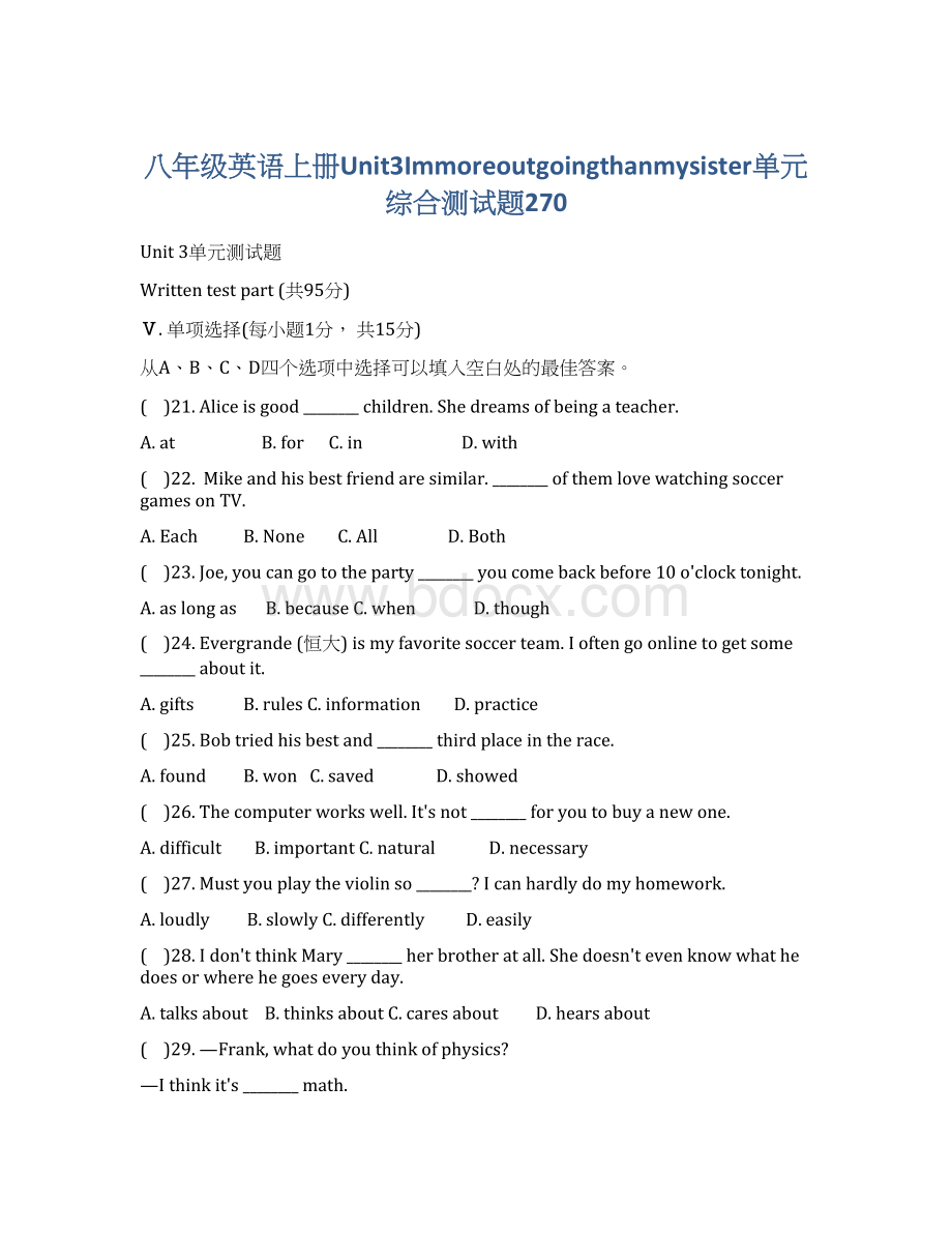 八年级英语上册Unit3Immoreoutgoingthanmysister单元综合测试题270Word文档格式.docx