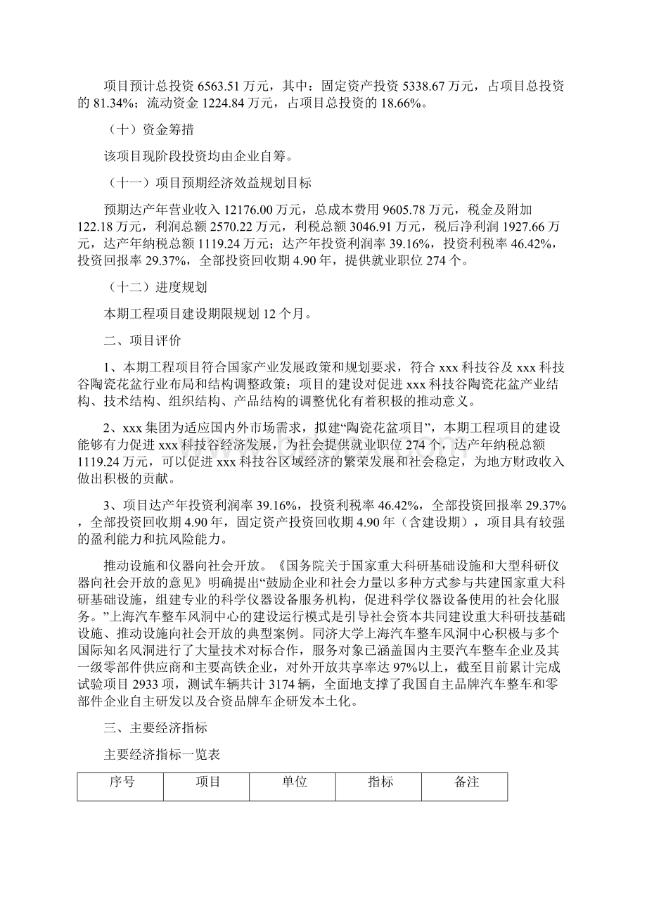 陶瓷花盆项目投资计划.docx_第2页