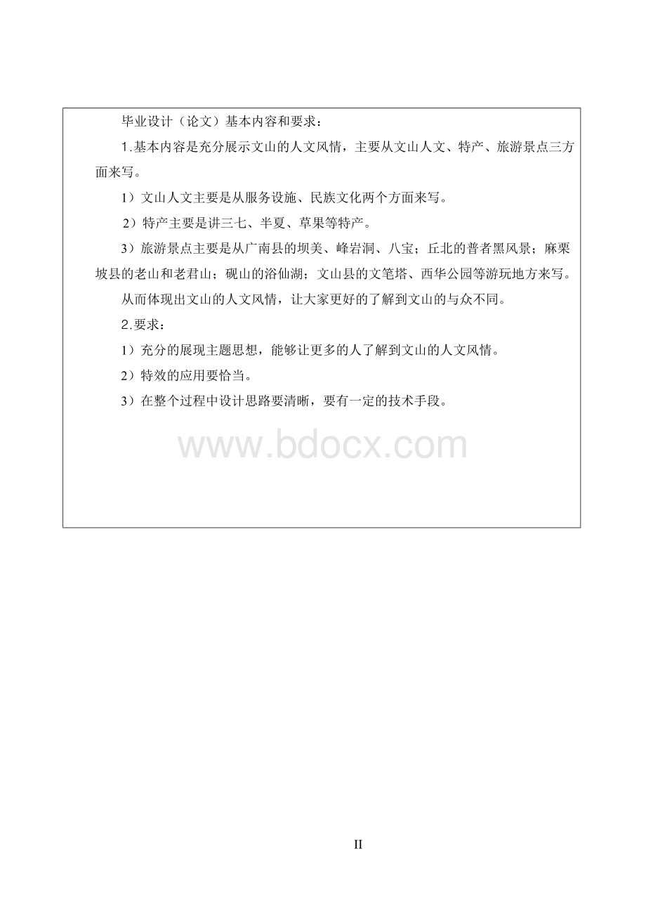 计算机应用技术专业毕业设计论文文档格式.doc_第2页