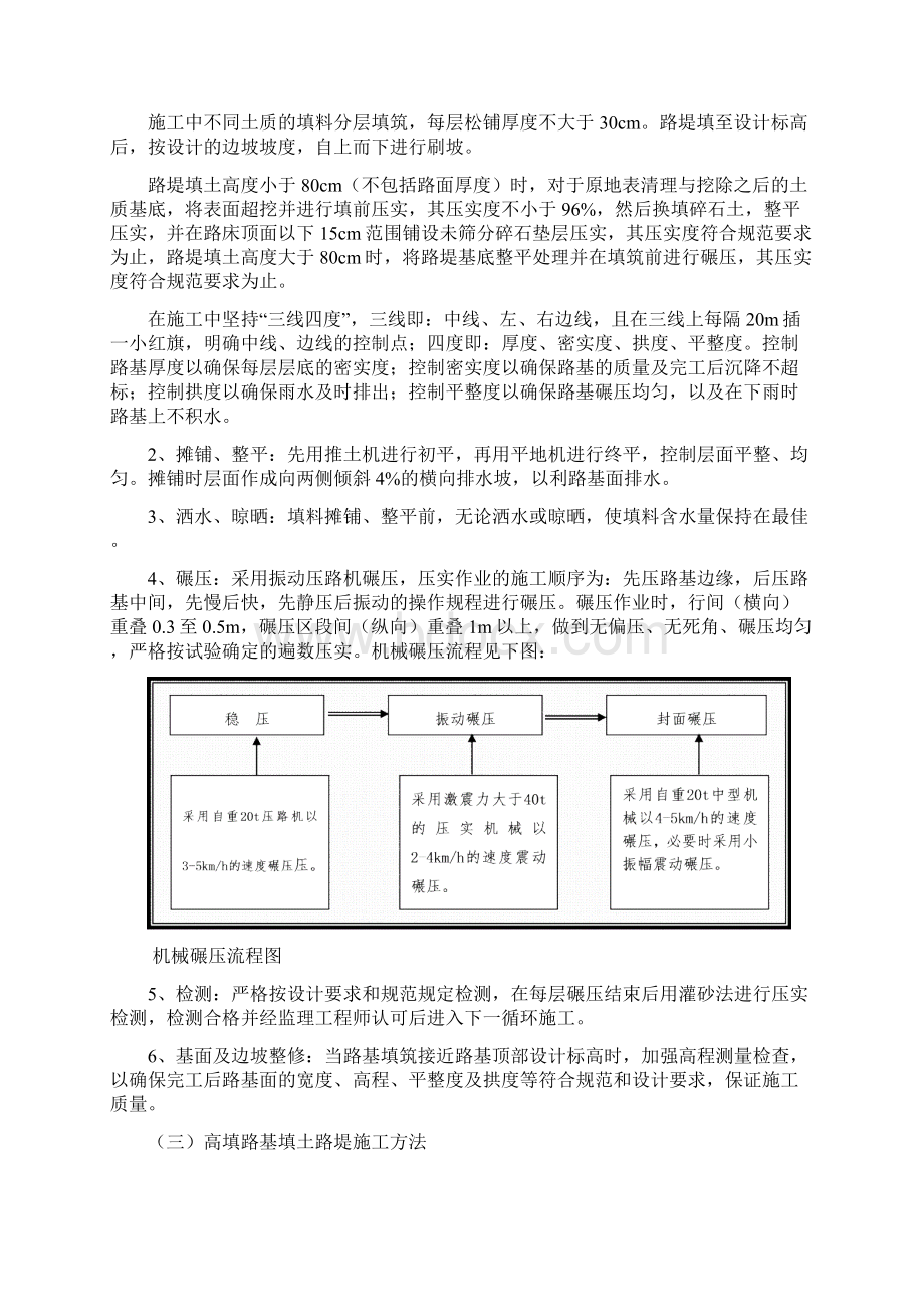 京台高速公路某合同段高填路段施工方案.docx_第3页