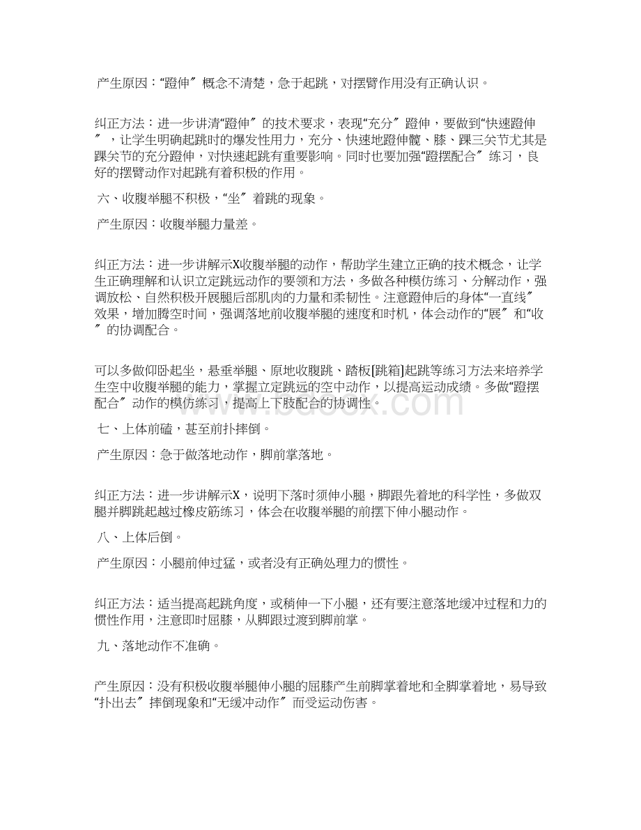 立定跳远易犯错误动作及纠正方法Word格式.docx_第2页