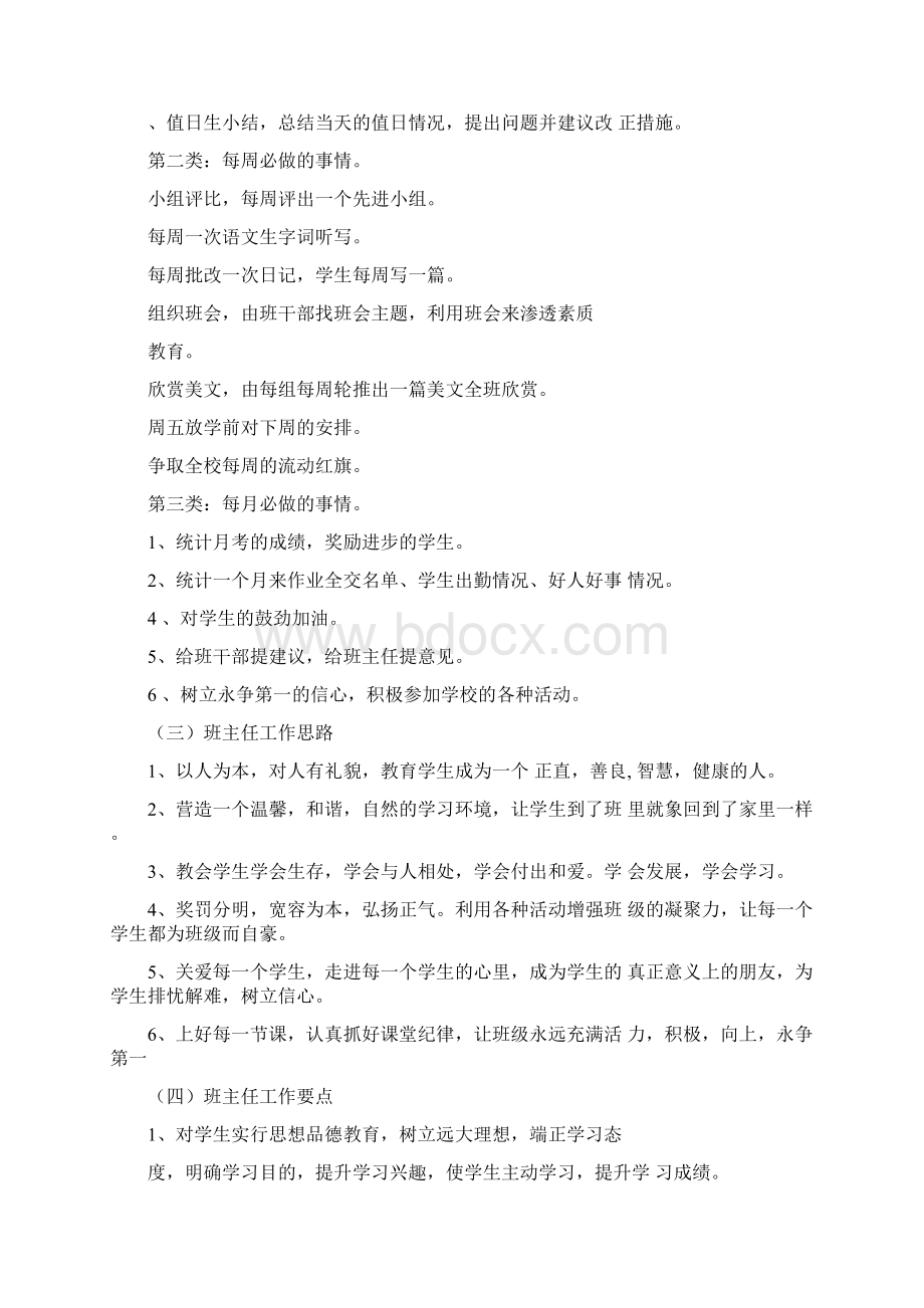 班主任工作计划10001文档格式.docx_第2页