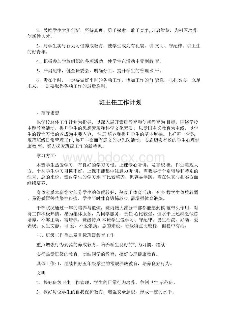 班主任工作计划10001文档格式.docx_第3页