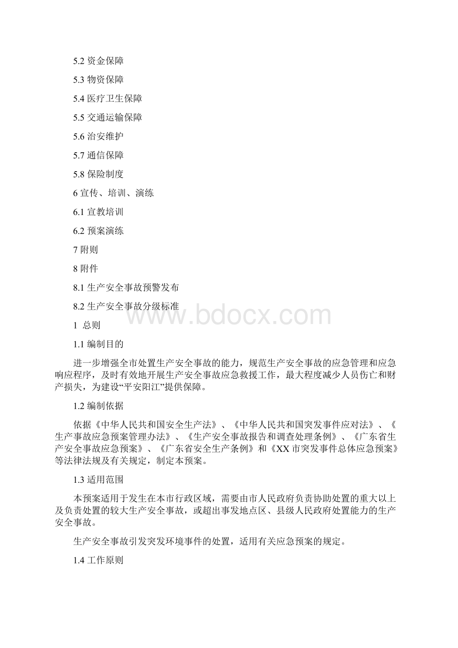 XX市生产安全事故应急预案20页Word文档格式.docx_第2页