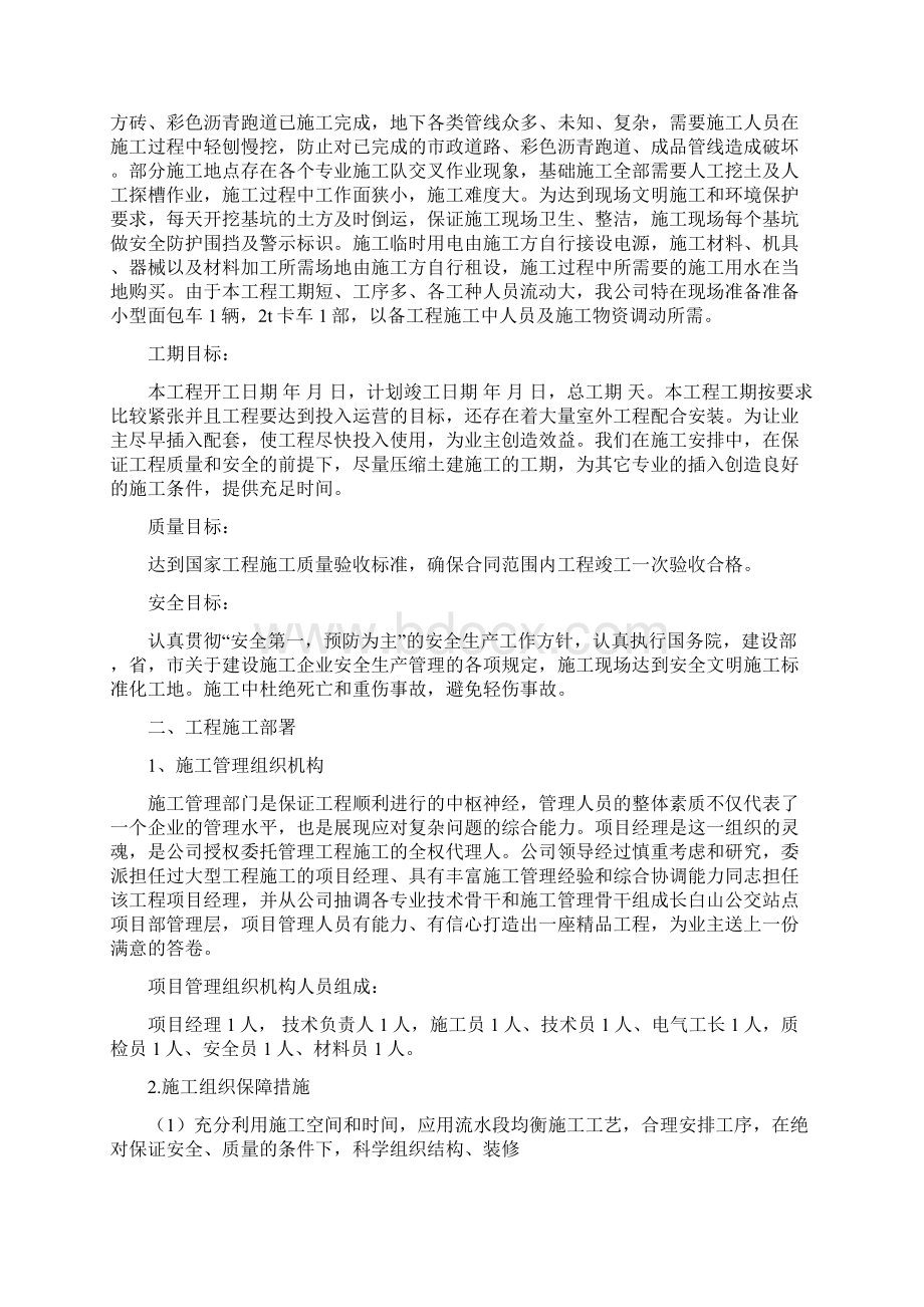 公交站台施工组织设计80291.docx_第3页