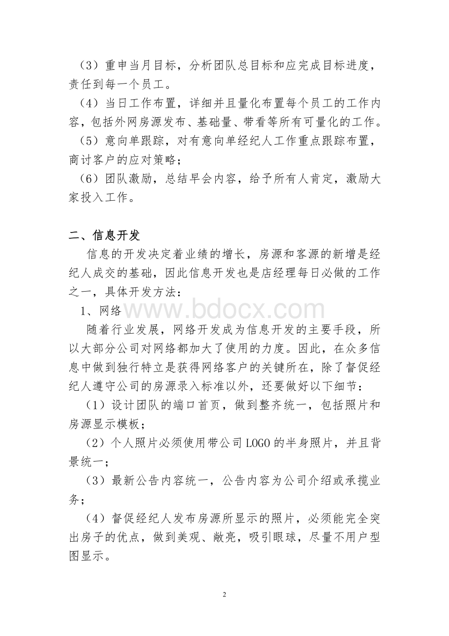 二手房中介店经理日常工作及精细化管理刘保超.doc_第2页