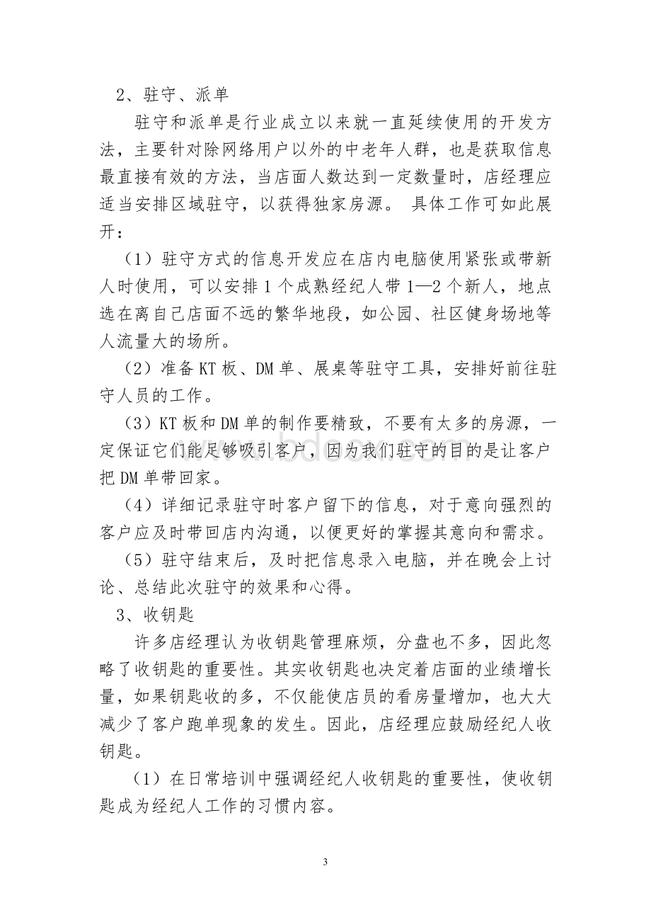 二手房中介店经理日常工作及精细化管理刘保超.doc_第3页