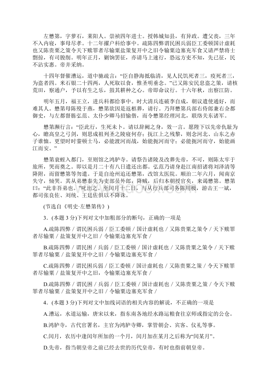 高三语文第二次适应性考试试题.docx_第2页