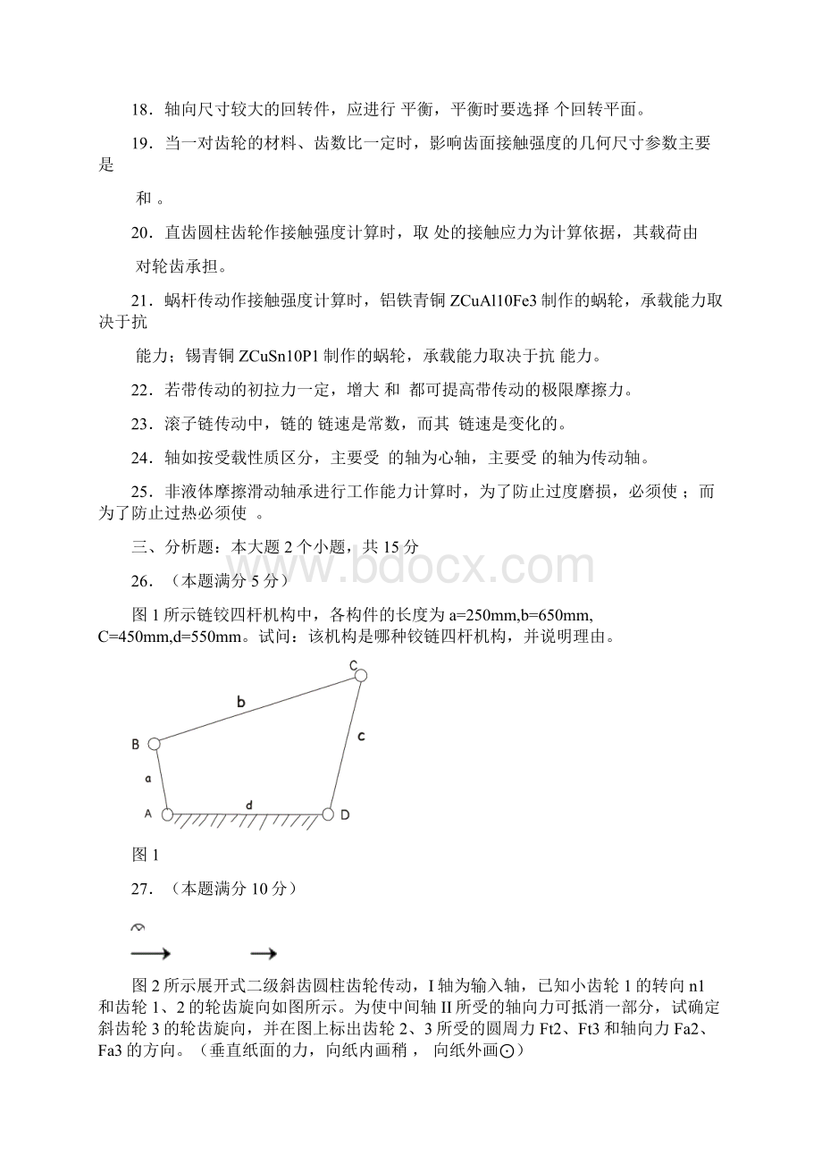 机械设计基础试题含答案Word文件下载.docx_第3页