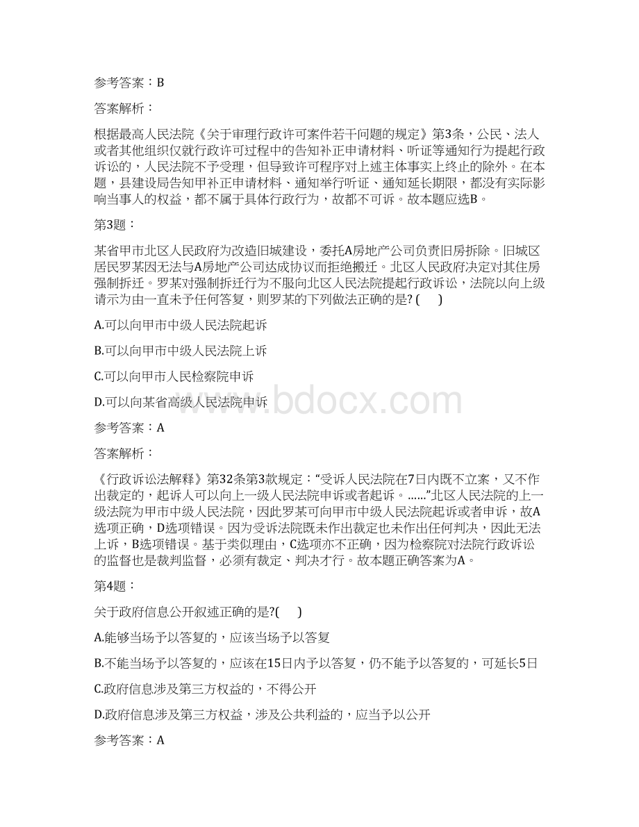 国家统一法律职业资格考试之司法考试二及答案解析513Word文件下载.docx_第2页