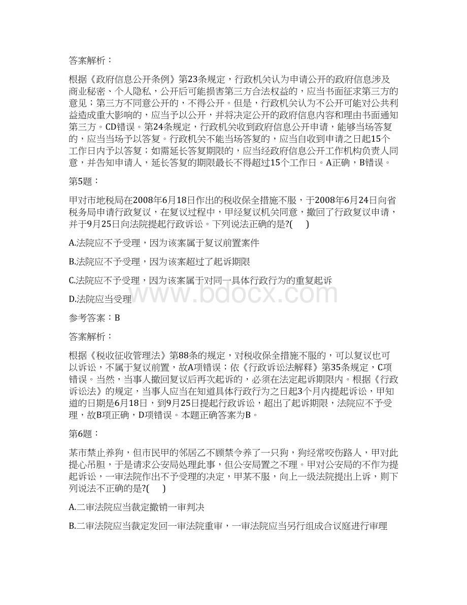 国家统一法律职业资格考试之司法考试二及答案解析513Word文件下载.docx_第3页