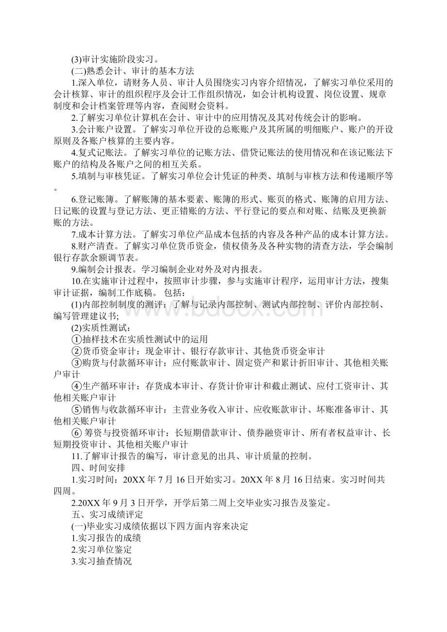 会计毕业实习计划完整版Word格式.docx_第3页