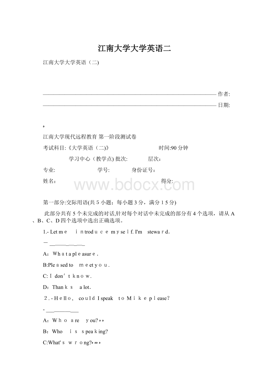 江南大学大学英语二Word格式.docx