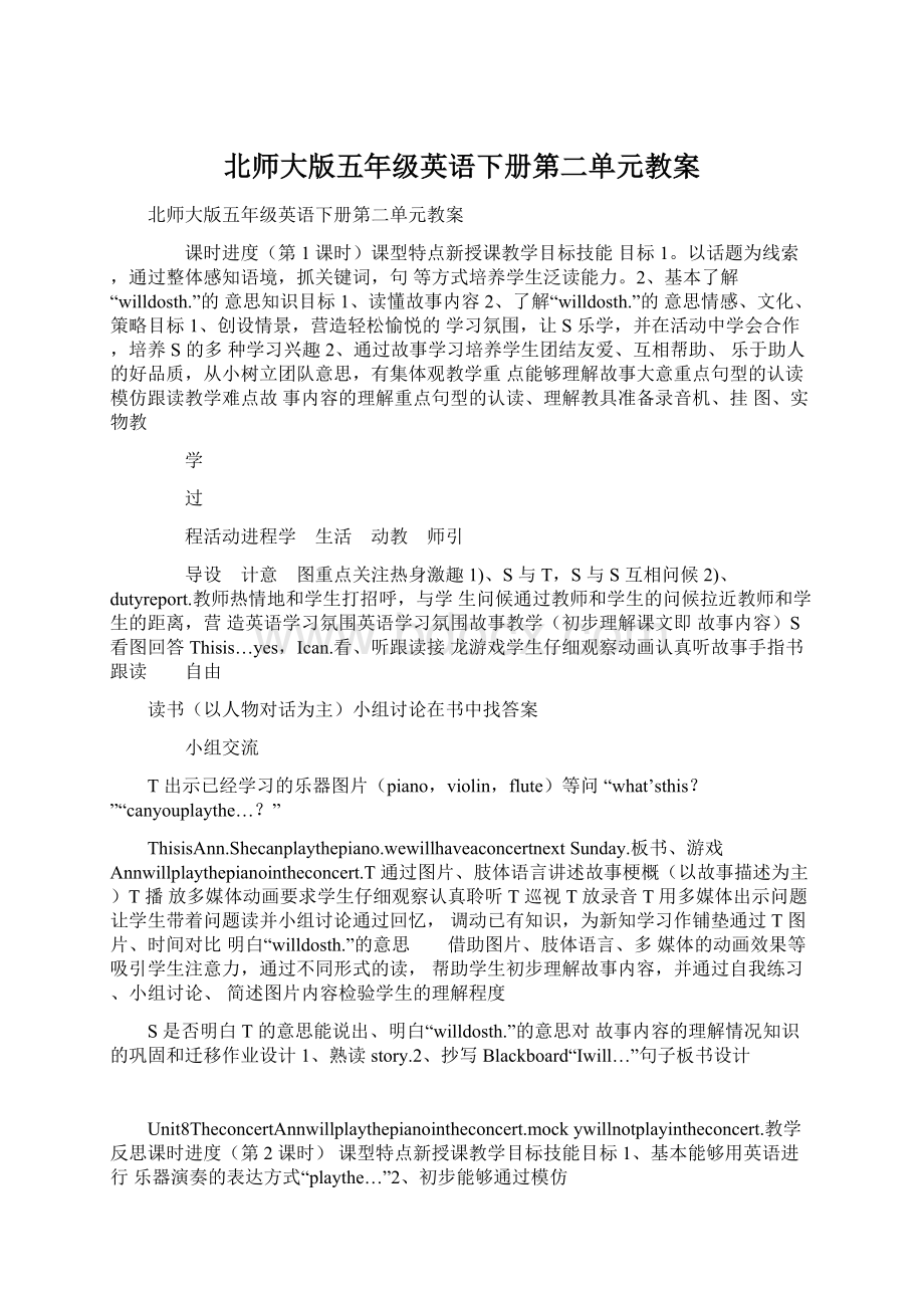 北师大版五年级英语下册第二单元教案.docx