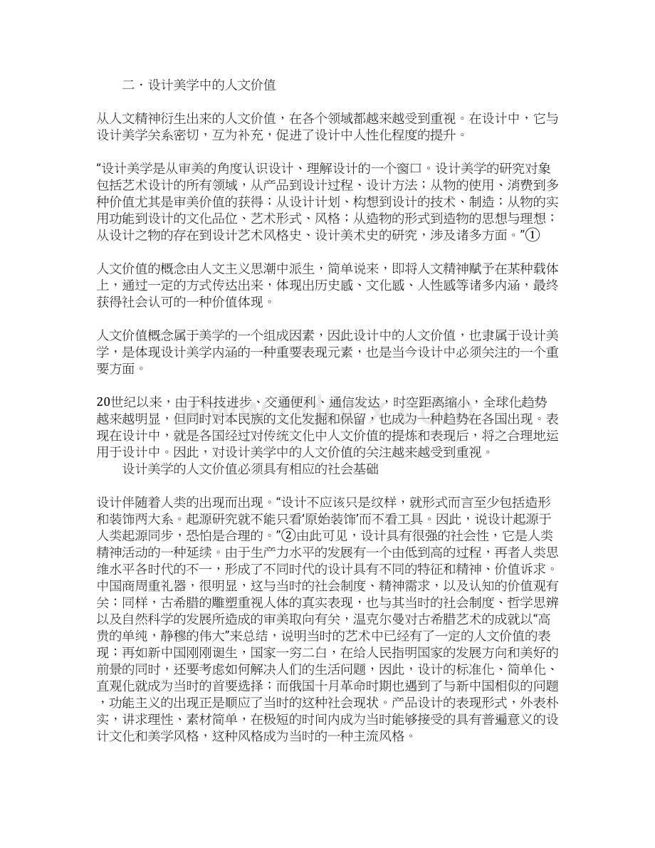 设计美学中人文价值Word格式文档下载.docx_第2页