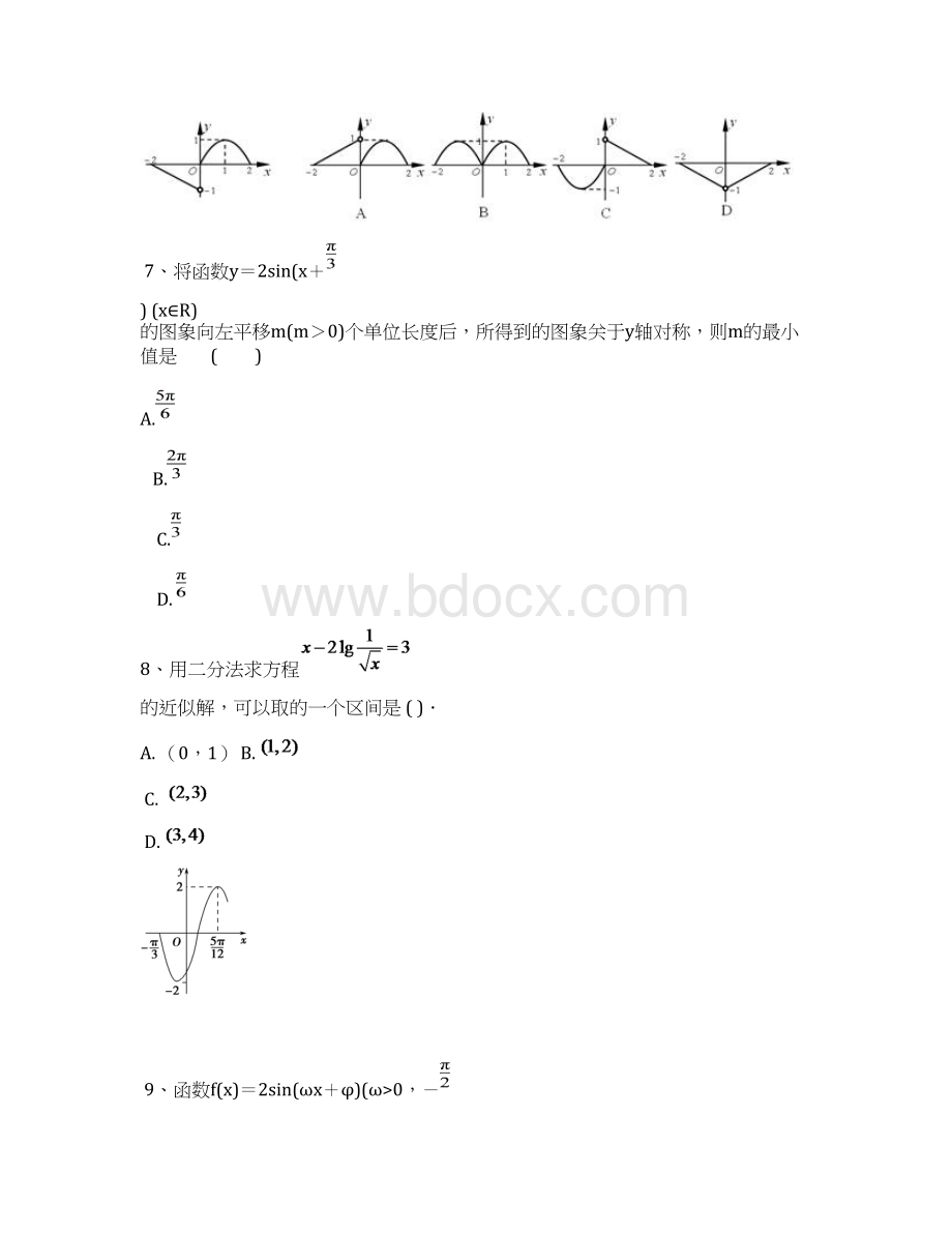 学年江西省抚州市临川实验学校重点班高一数学上第三次月考试题含答案Word下载.docx_第3页