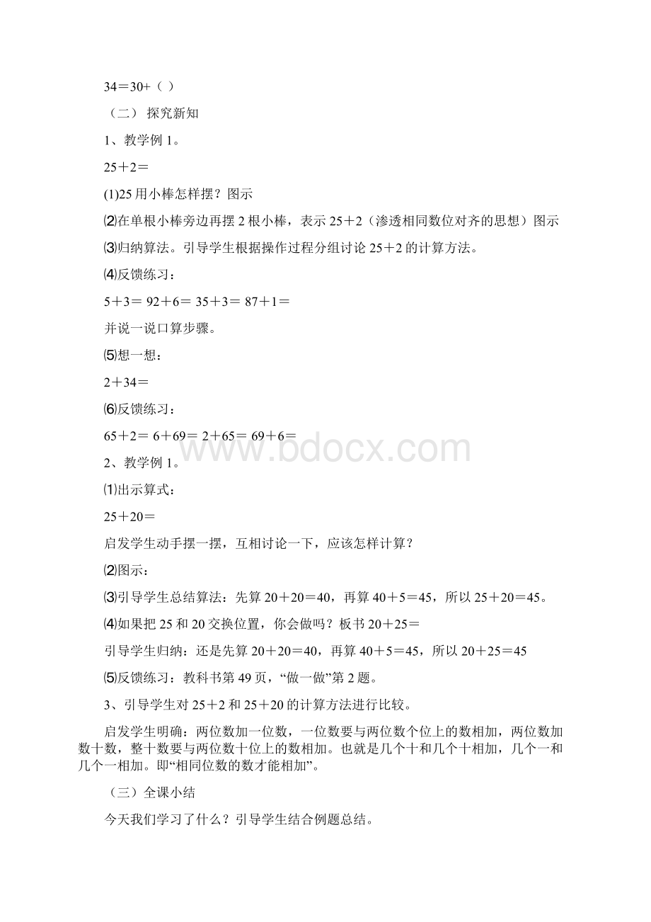 小学数学一年级下册第六单元100以内的加法和减法教学设计.docx_第3页