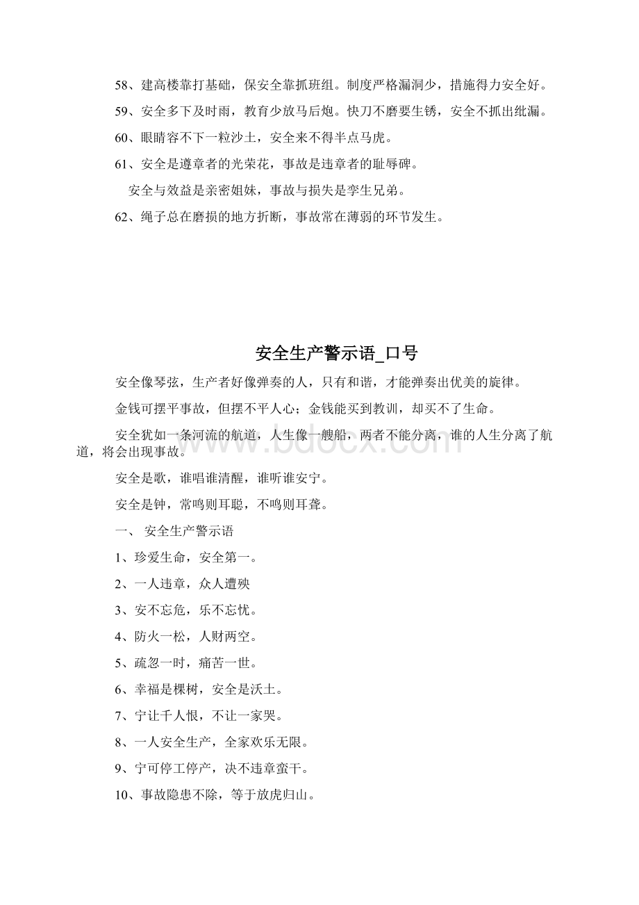 安全生产警示语2口号docWord格式文档下载.docx_第2页