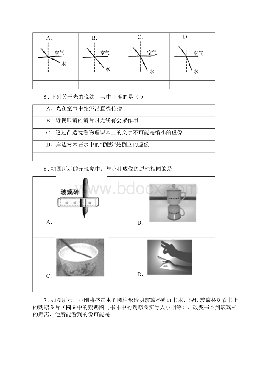 宁夏回族自治区 春秋版八年级月考物理试题I卷Word文件下载.docx_第2页