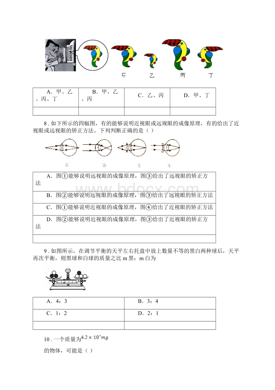 宁夏回族自治区 春秋版八年级月考物理试题I卷Word文件下载.docx_第3页