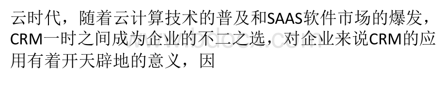 CRM协助企业优化提高客户关系管理效率.pptx