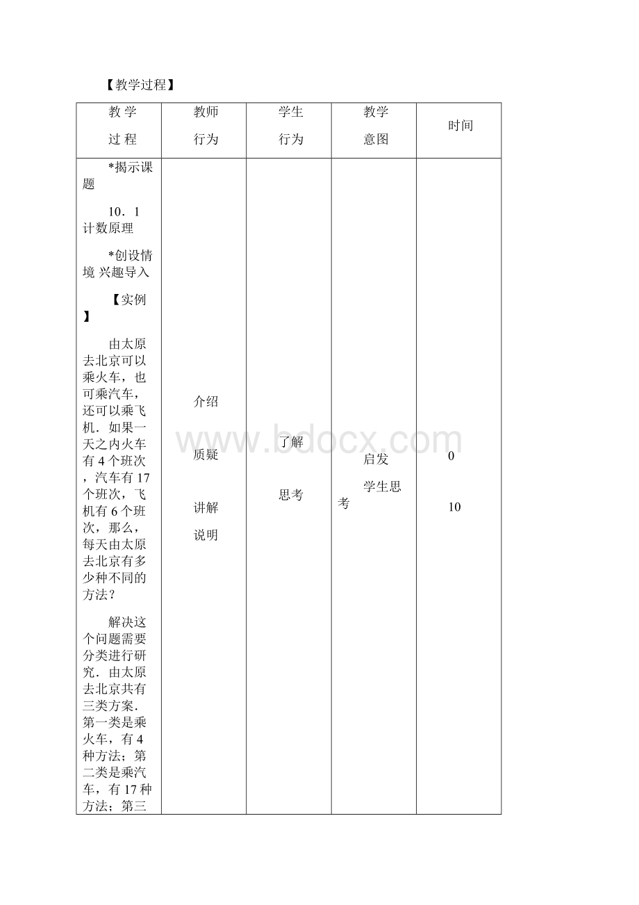 数学基础模块下册第十章概率与统计Word文件下载.docx_第2页