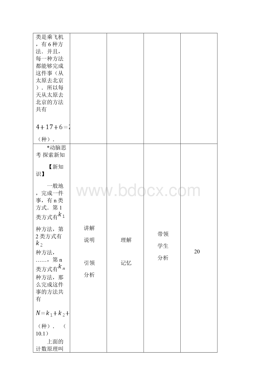 数学基础模块下册第十章概率与统计Word文件下载.docx_第3页