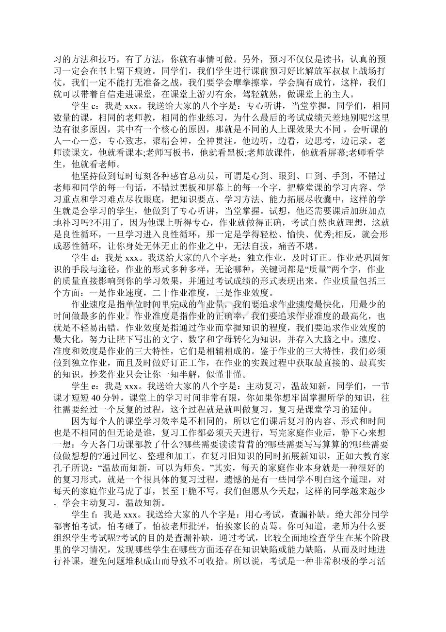 学习方法广播稿.docx_第3页