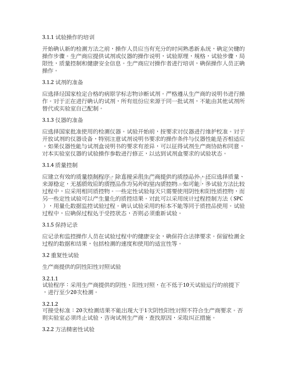 血液检测方法的确认血站技术操作规程.docx_第2页