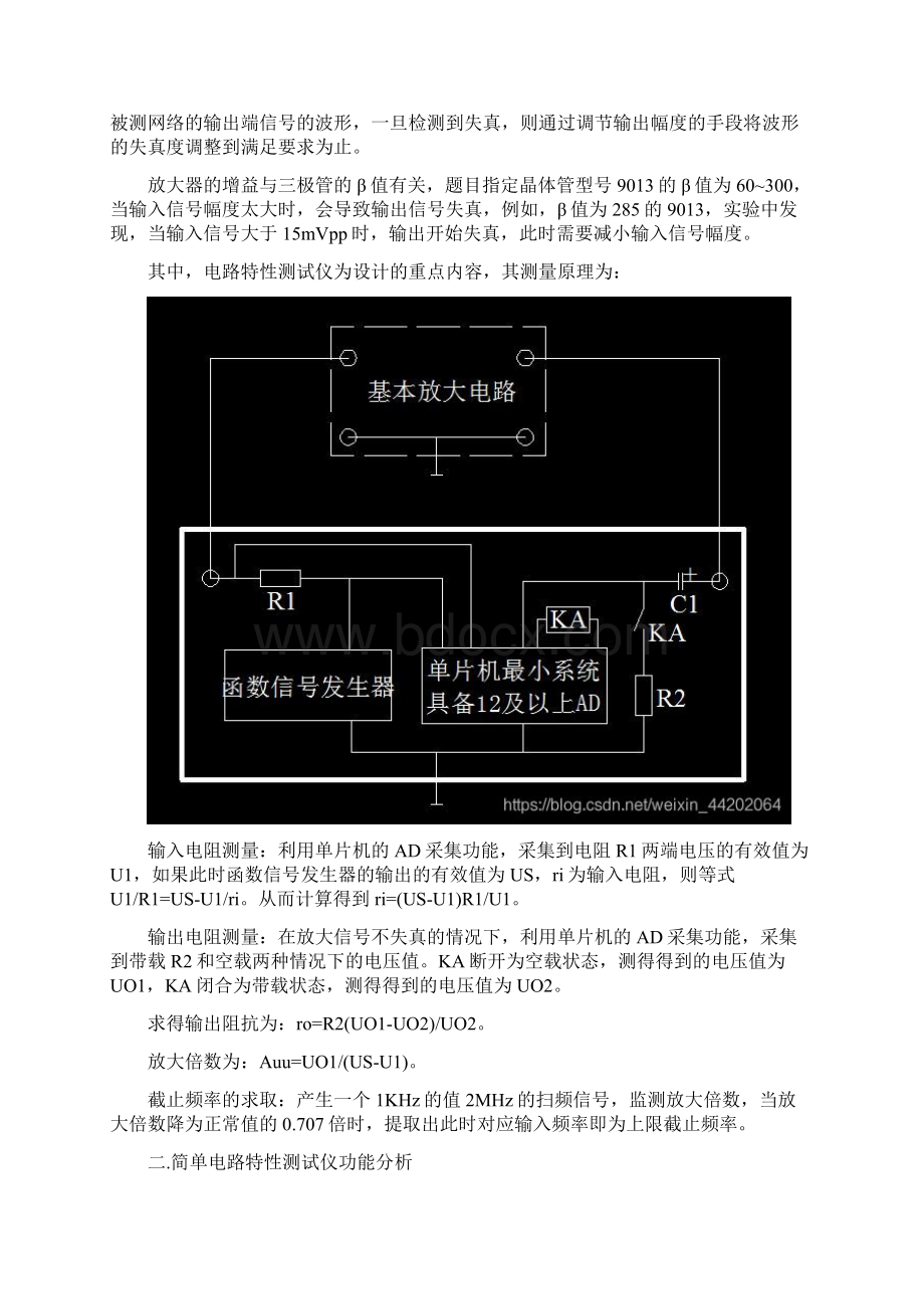 简单电路特性测试仪文档格式.docx_第2页