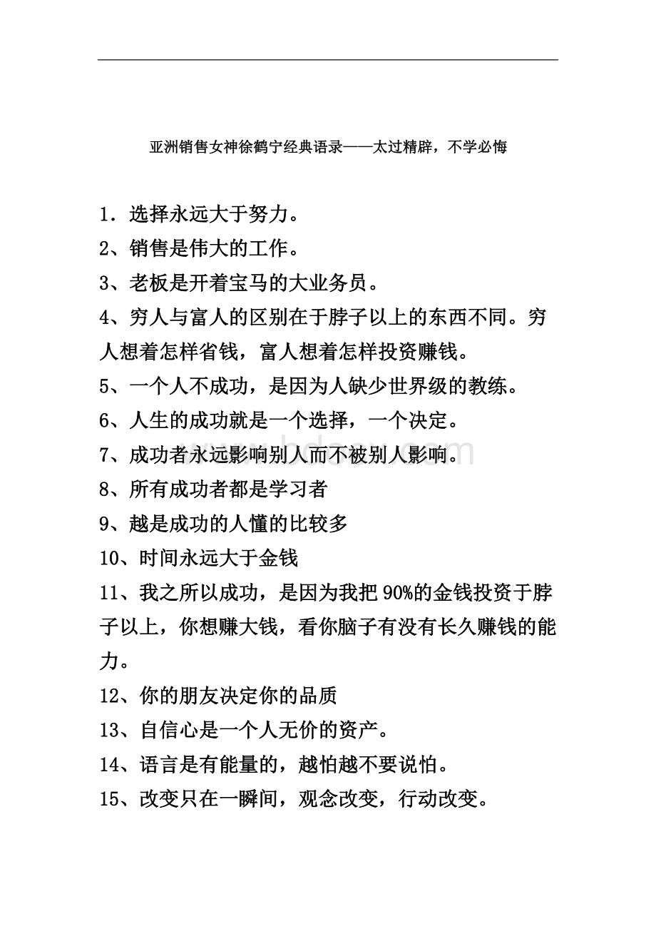 优秀销售女精英Word下载.doc_第1页