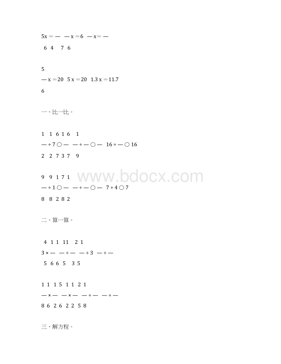 北师大版五年级数学下册分数除法三综合练习题62Word文件下载.docx_第3页