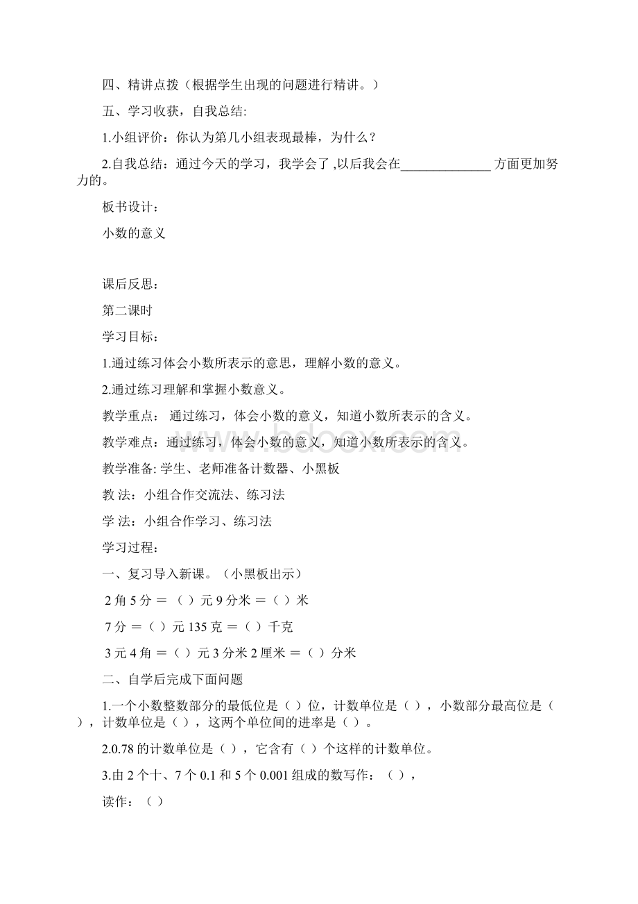 北师大版四年级下册第一单元小数的意义和加减法单元教案.docx_第2页