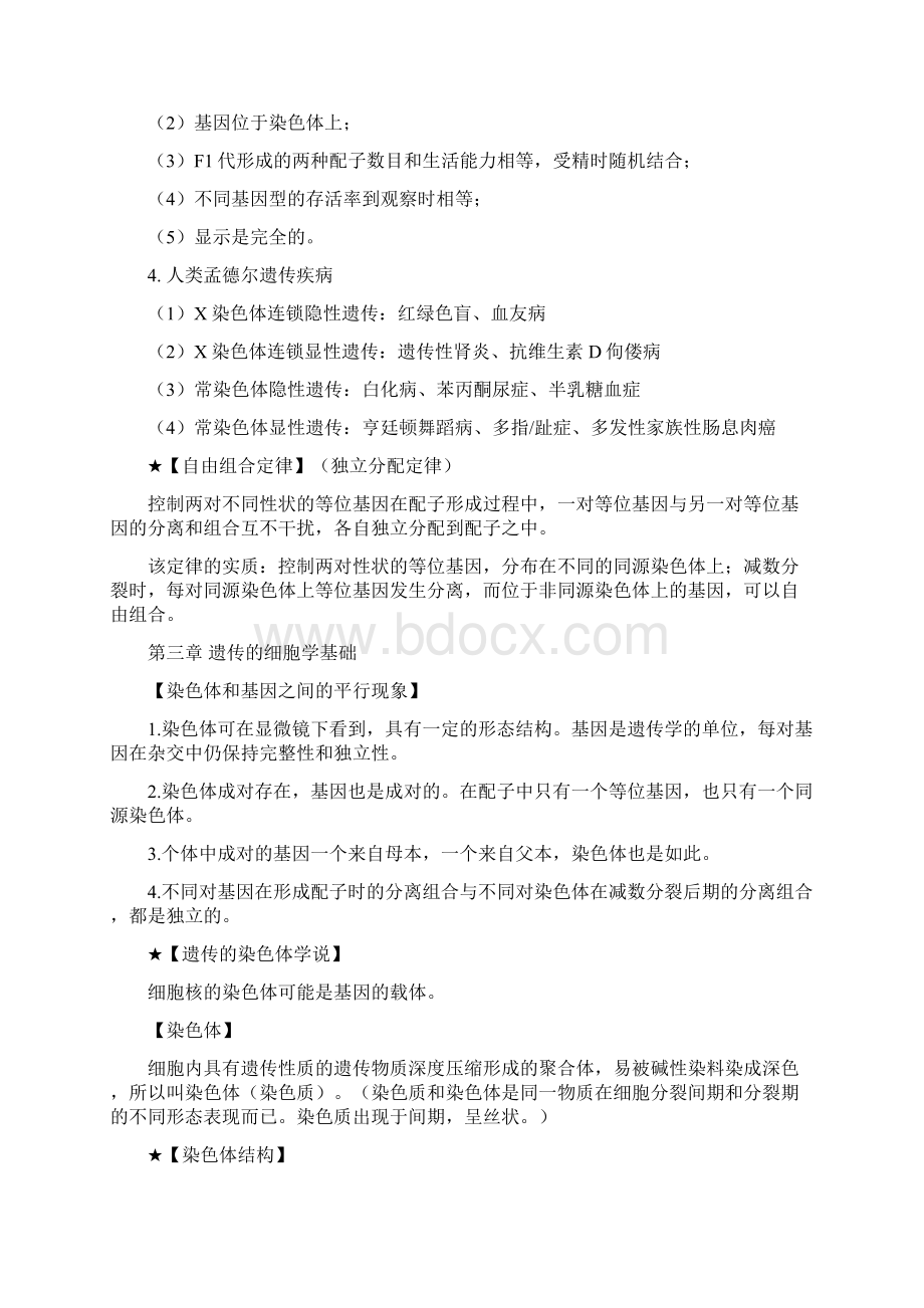 《生态遗传学》期末复习总结.docx_第2页