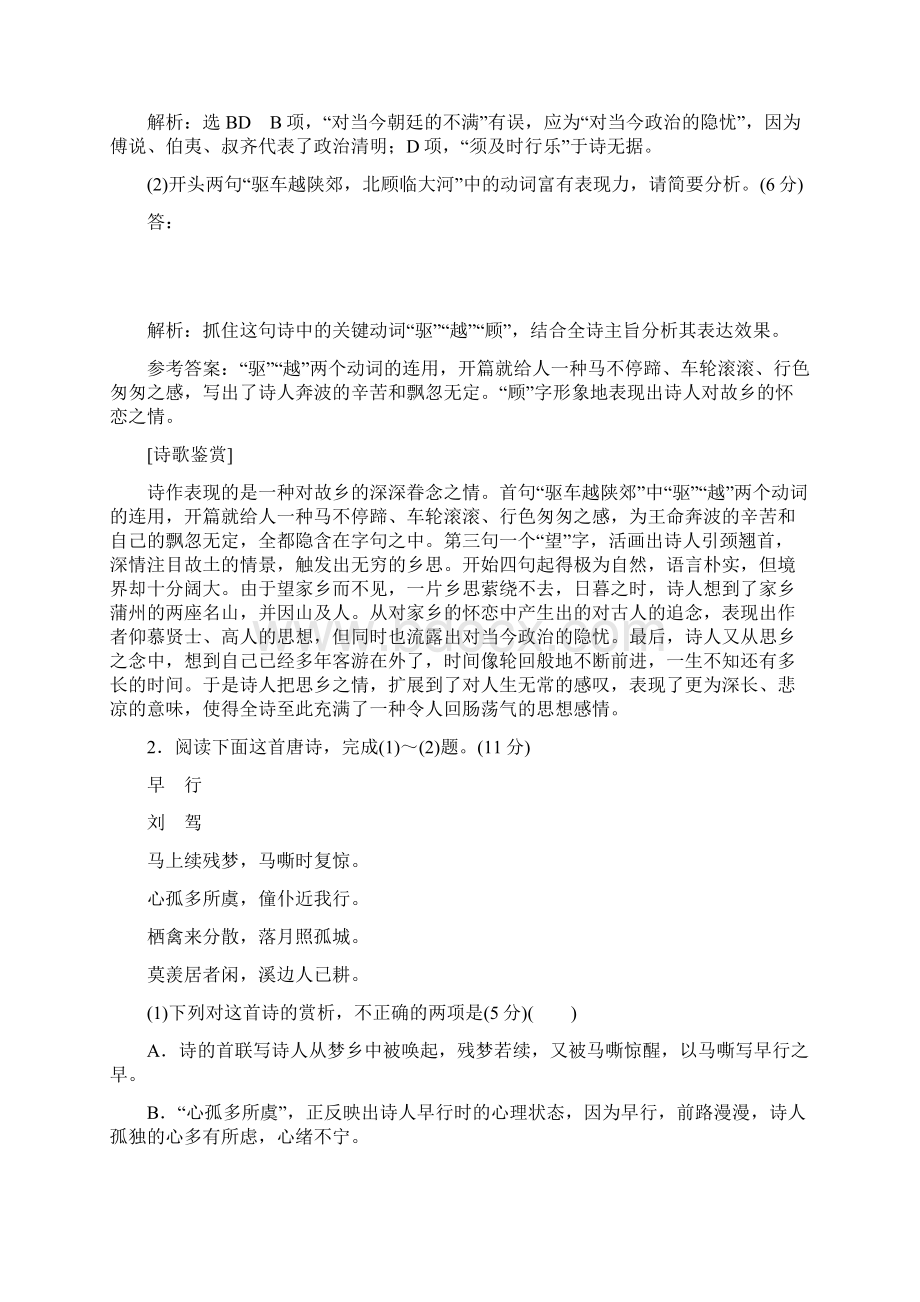 版高考语文一轮复习专题六古代诗歌阅读古诗歌阅读综合提能练一唐代诗歌普通高中适用作业文档格式.docx_第2页