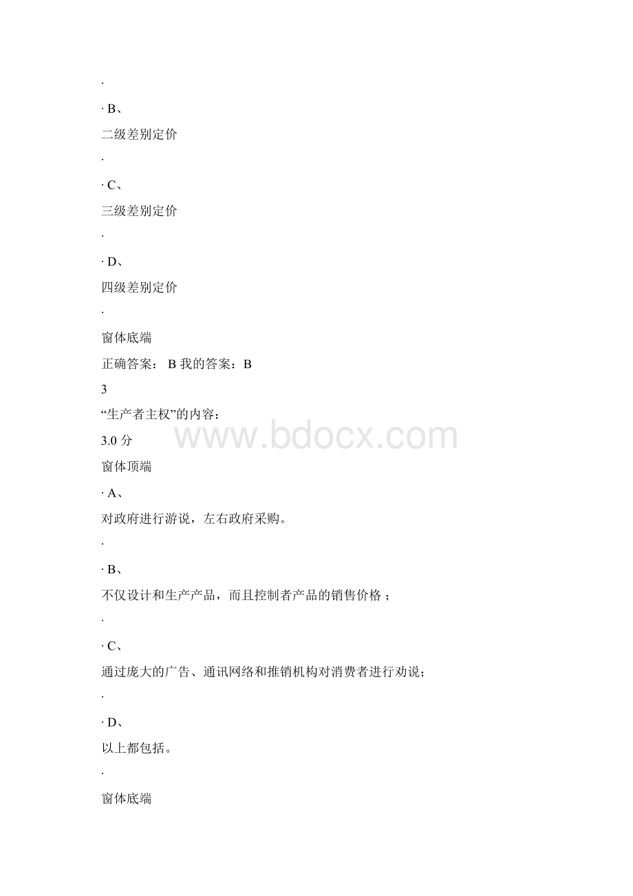 生活中的经济学DOC.docx_第2页