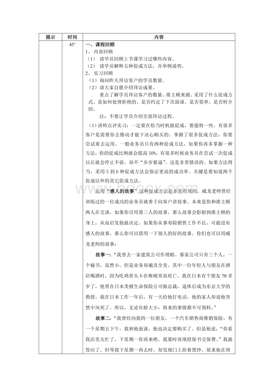 7销售与服务循环(CSS)之完善循环第七单元讲师手册Word文件下载.doc_第2页