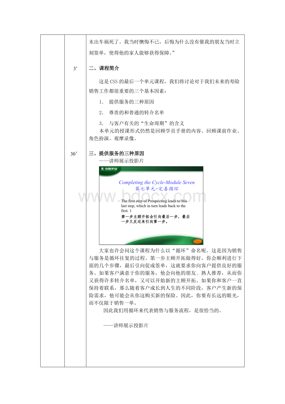 7销售与服务循环(CSS)之完善循环第七单元讲师手册Word文件下载.doc_第3页