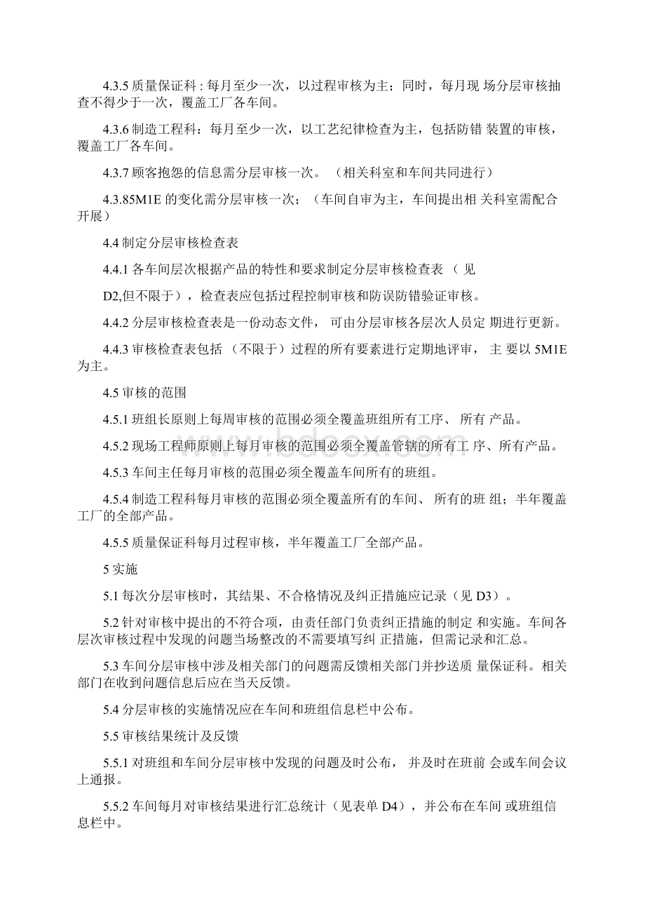 分层审核细则Word文档格式.docx_第2页