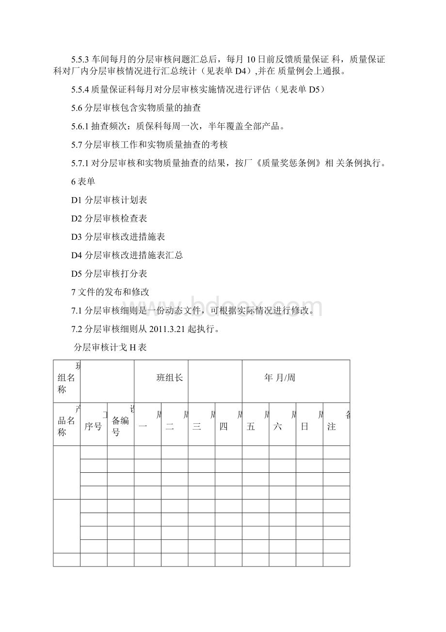 分层审核细则Word文档格式.docx_第3页