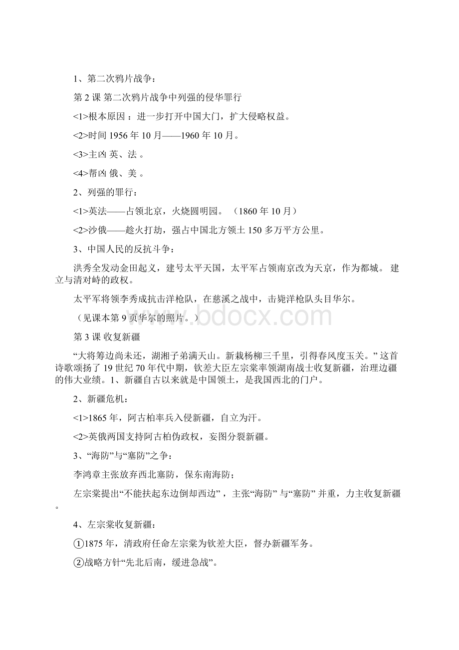 初二上册历史知识点总结文档格式.docx_第2页