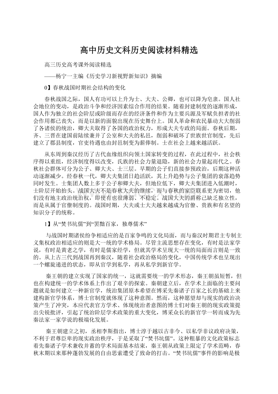 高中历史文科历史阅读材料精选.docx_第1页