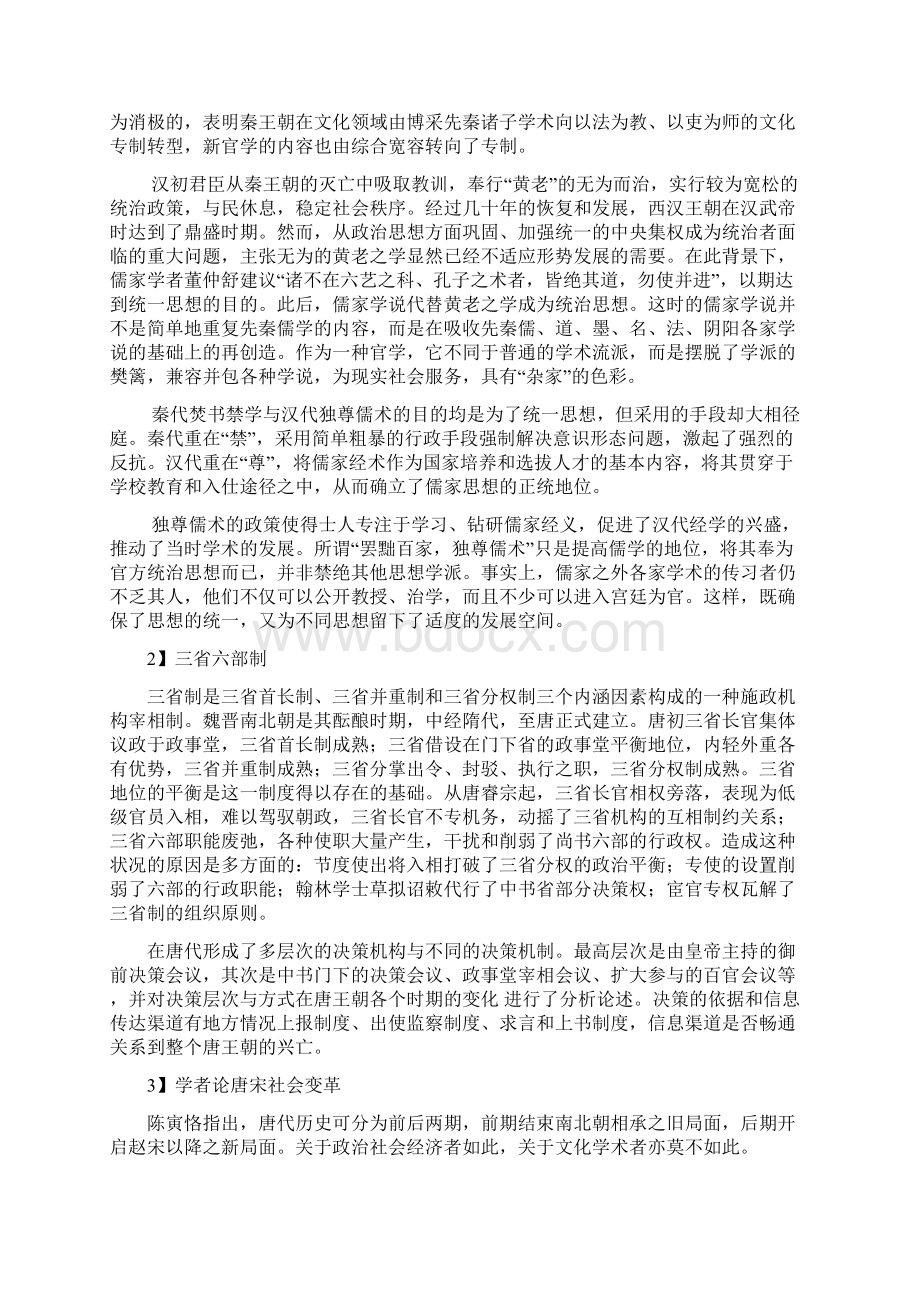 高中历史文科历史阅读材料精选Word文档下载推荐.docx_第2页