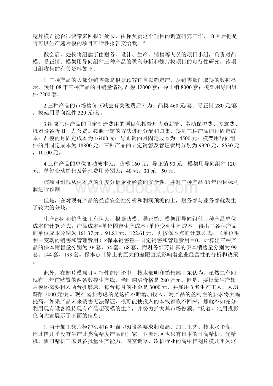 MPACC管理会计案例分析报告Word文档下载推荐.docx_第2页