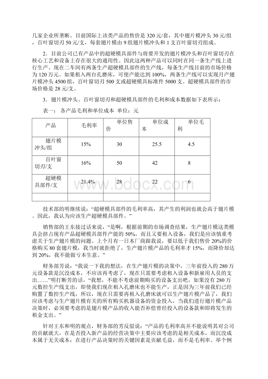 MPACC管理会计案例分析报告Word文档下载推荐.docx_第3页