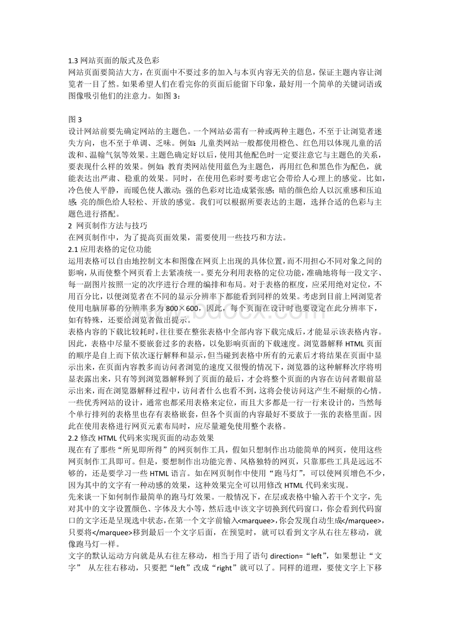 浅谈网站建设和网页制作的方法.docx_第2页