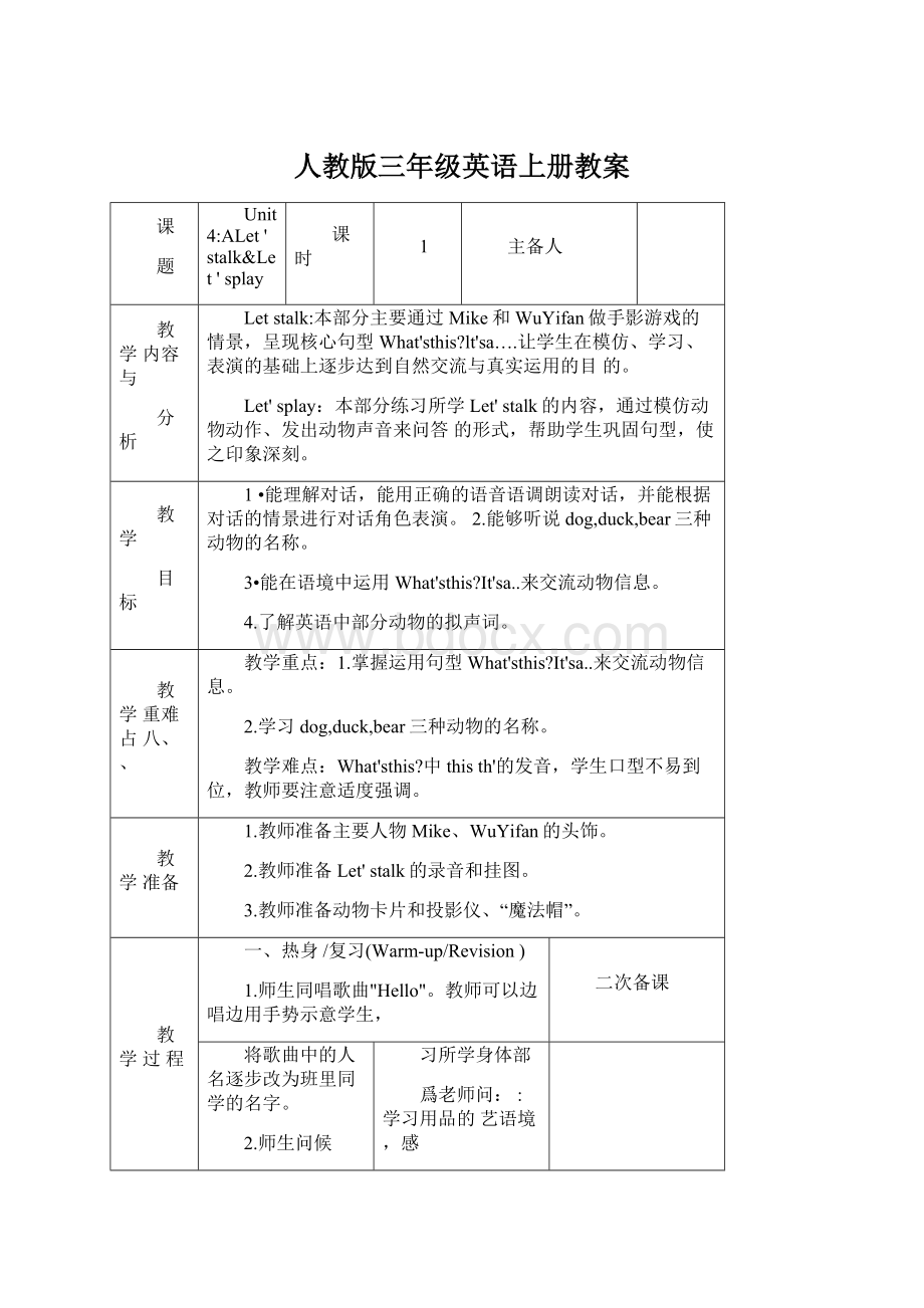 人教版三年级英语上册教案Word格式文档下载.docx_第1页