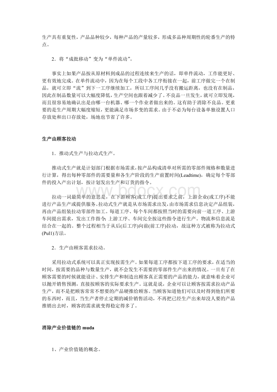 什么是精益管理？Word文件下载.doc_第2页