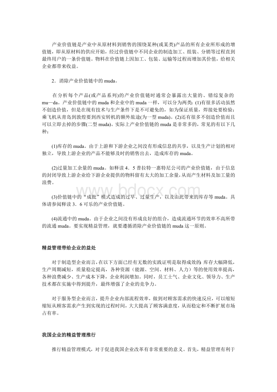 什么是精益管理？.doc_第3页